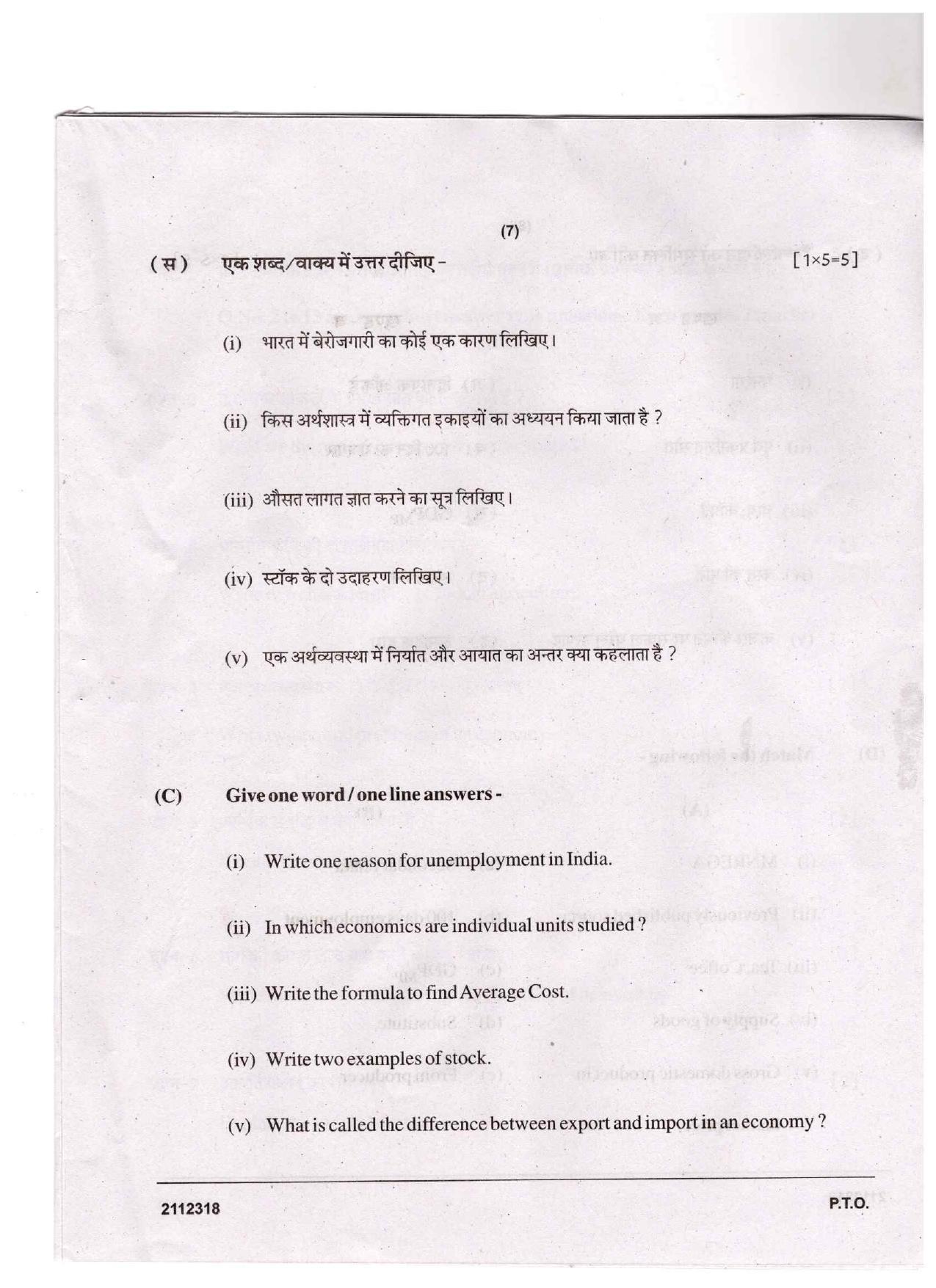 CGSOS Class 12 Economics Question Paper - Page 7