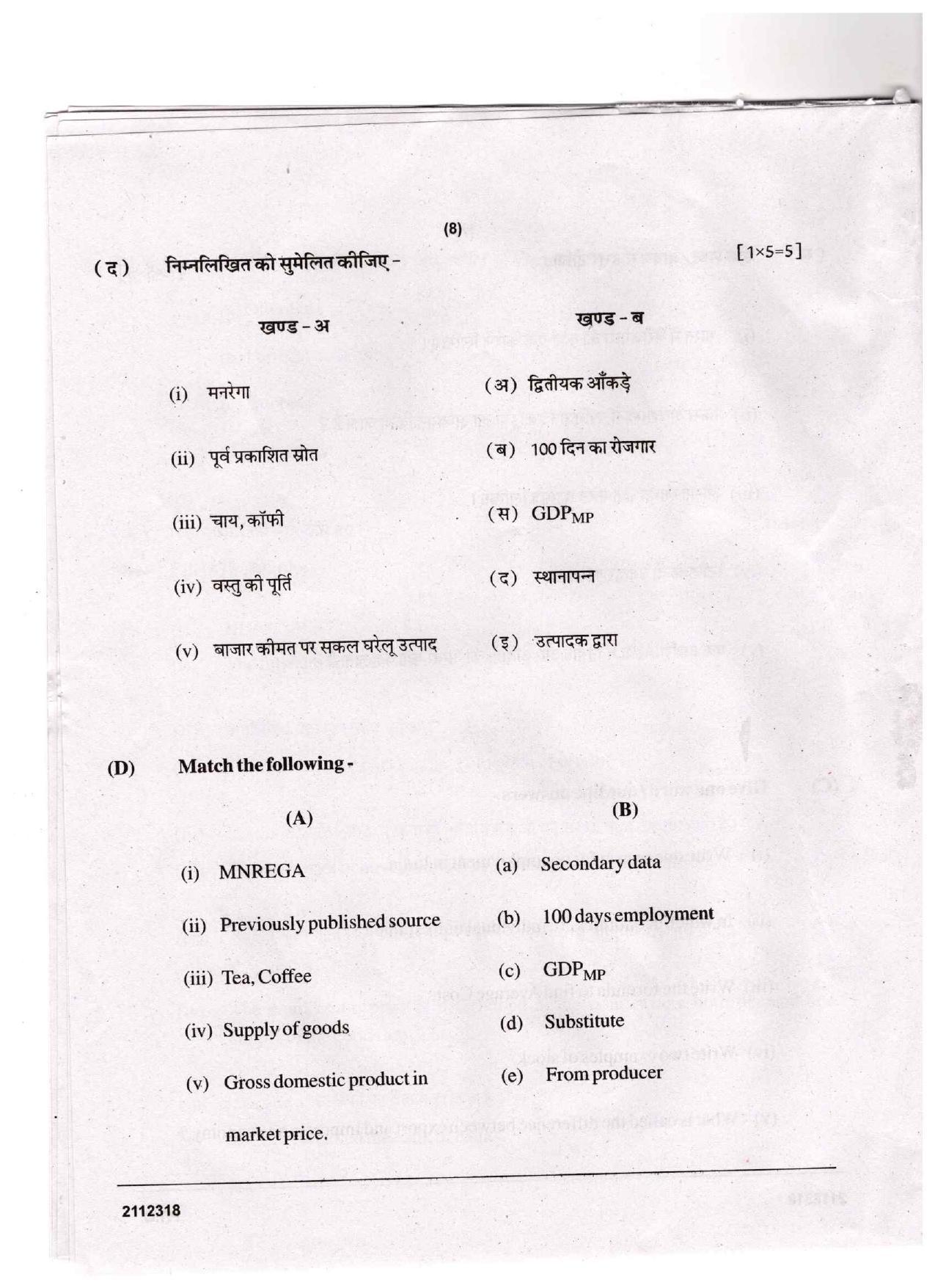 CGSOS Class 12 Economics Question Paper - Page 8
