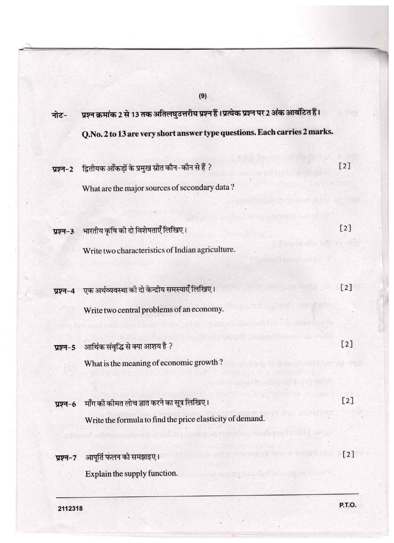 CGSOS Class 12 Economics Question Paper - Page 9
