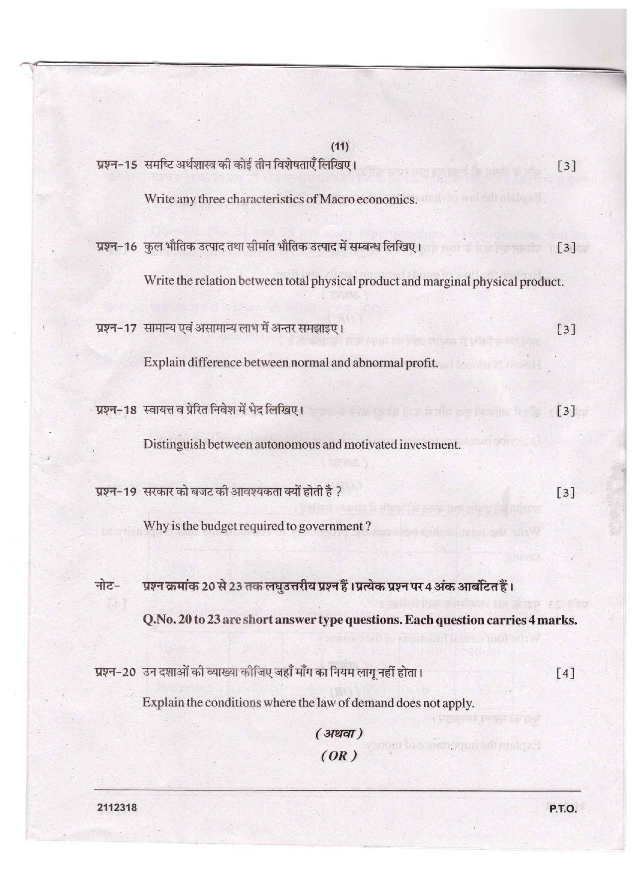 CGSOS Class 12 Economics Question Paper - Page 11