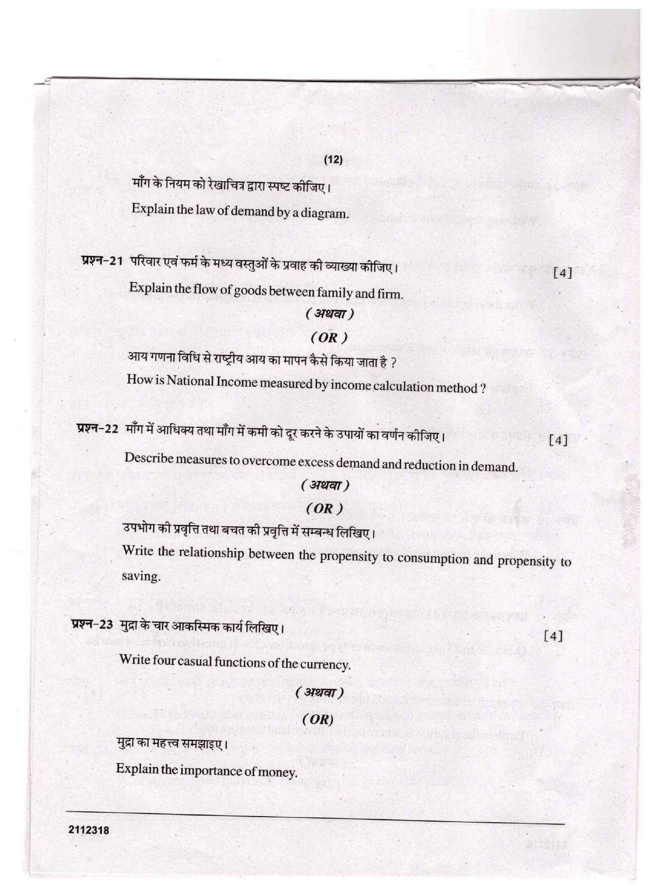 CGSOS Class 12 Economics Question Paper - Page 12