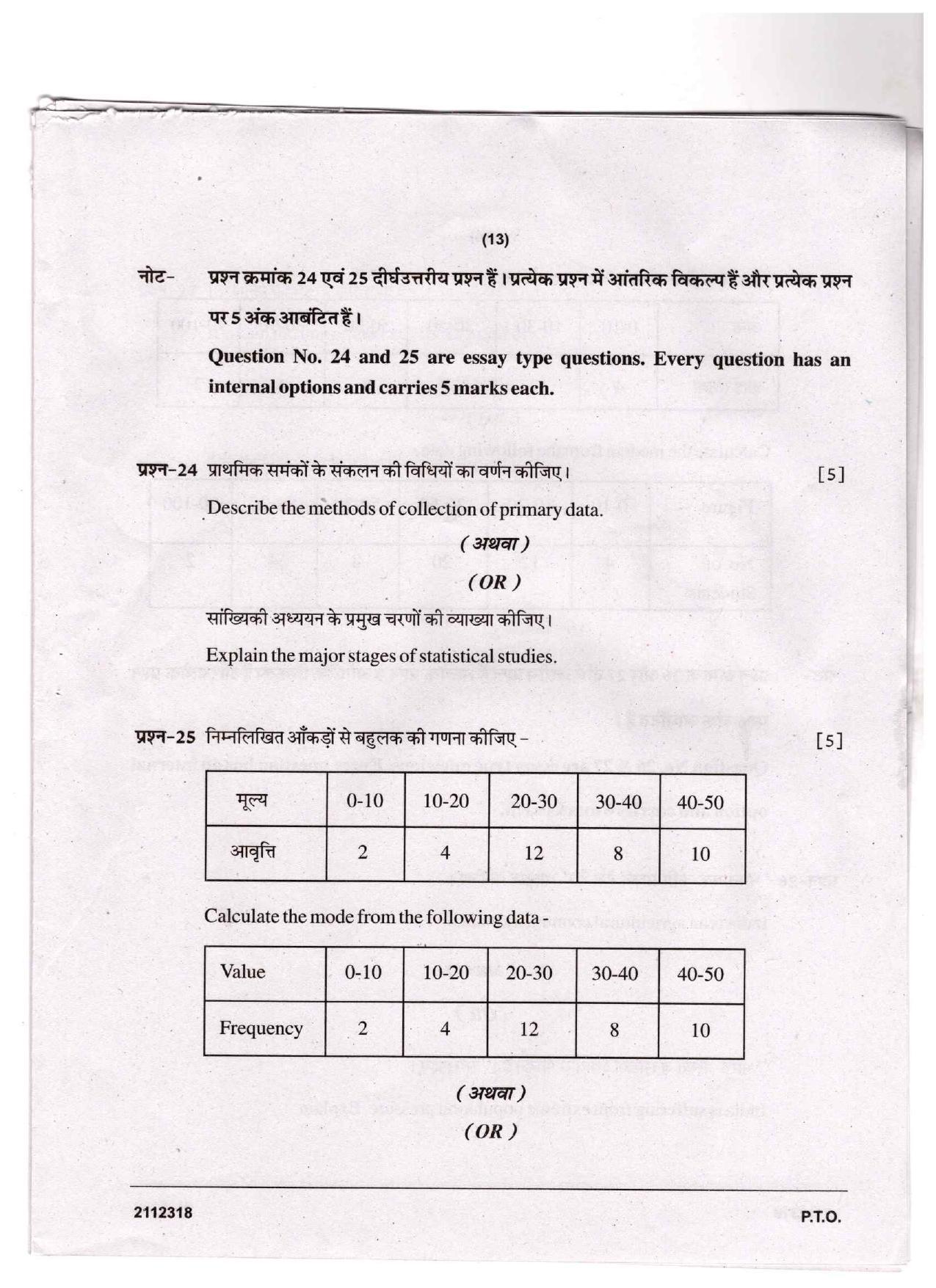 CGSOS Class 12 Economics Question Paper - Page 13
