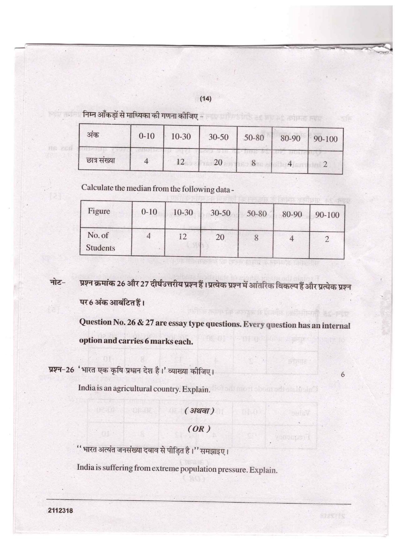 CGSOS Class 12 Economics Question Paper - Page 14
