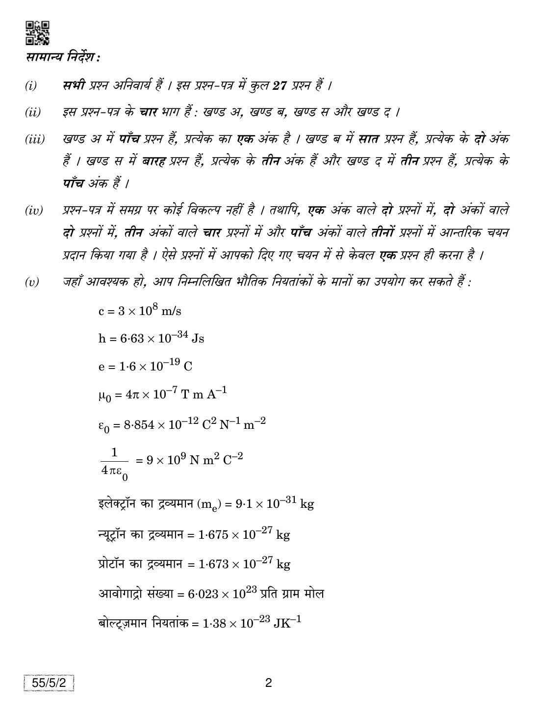 CBSE Class 12 55-5-2 Physics 2019 Question Paper - Page 2