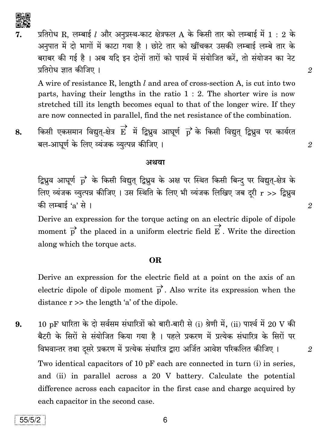 CBSE Class 12 55-5-2 Physics 2019 Question Paper - Page 6