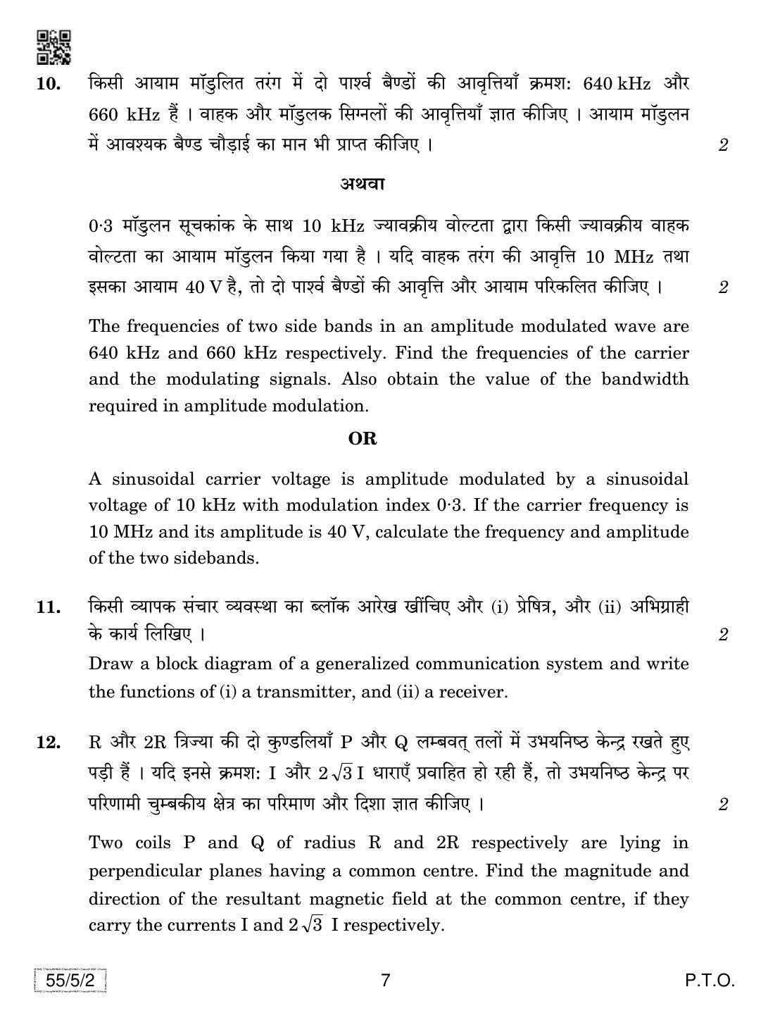 CBSE Class 12 55-5-2 Physics 2019 Question Paper - Page 7