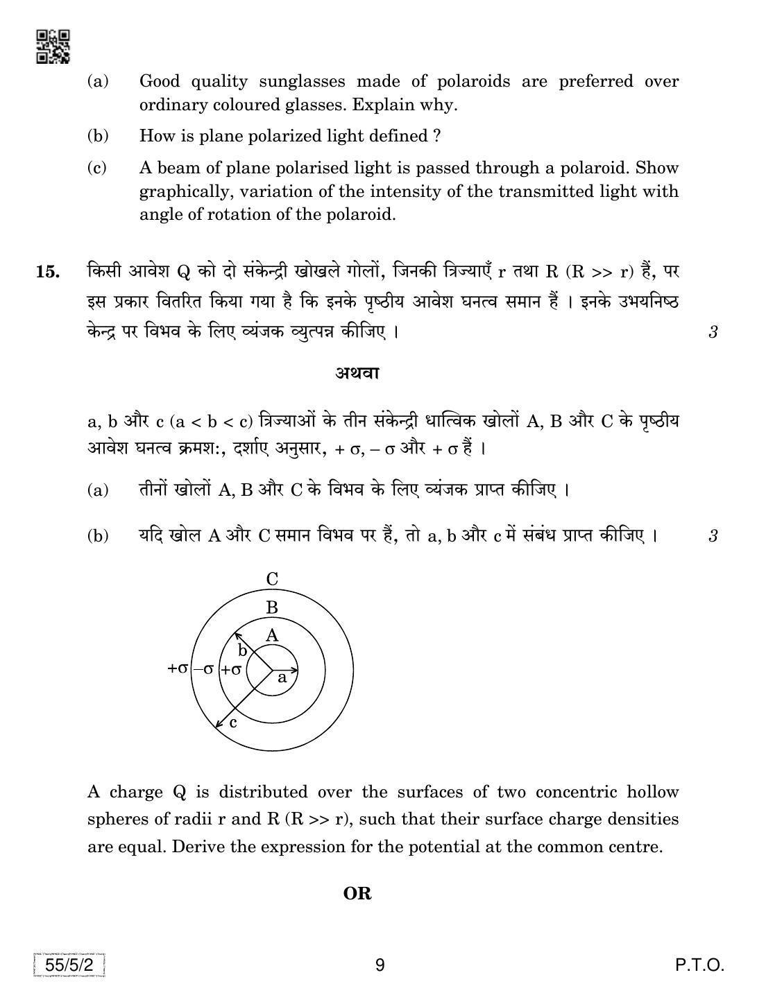 CBSE Class 12 55-5-2 Physics 2019 Question Paper - Page 9