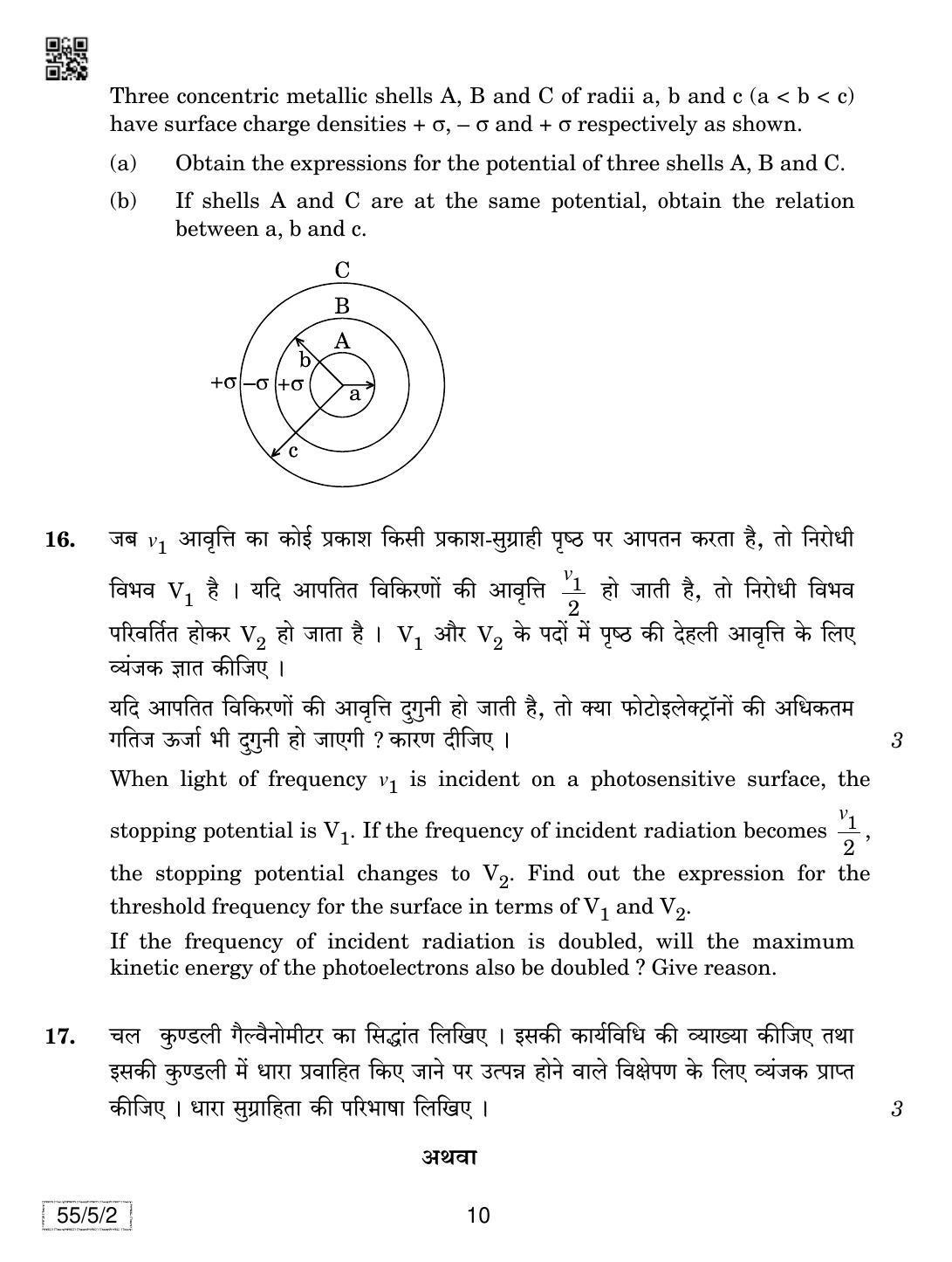 CBSE Class 12 55-5-2 Physics 2019 Question Paper - Page 10
