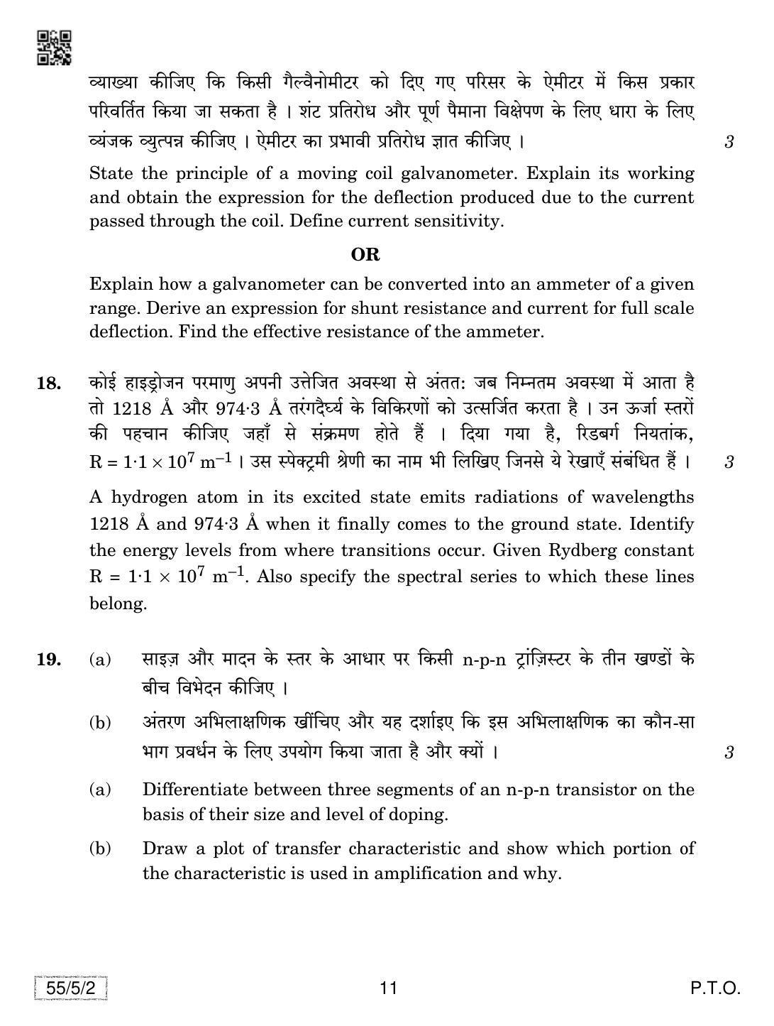 CBSE Class 12 55-5-2 Physics 2019 Question Paper - Page 11