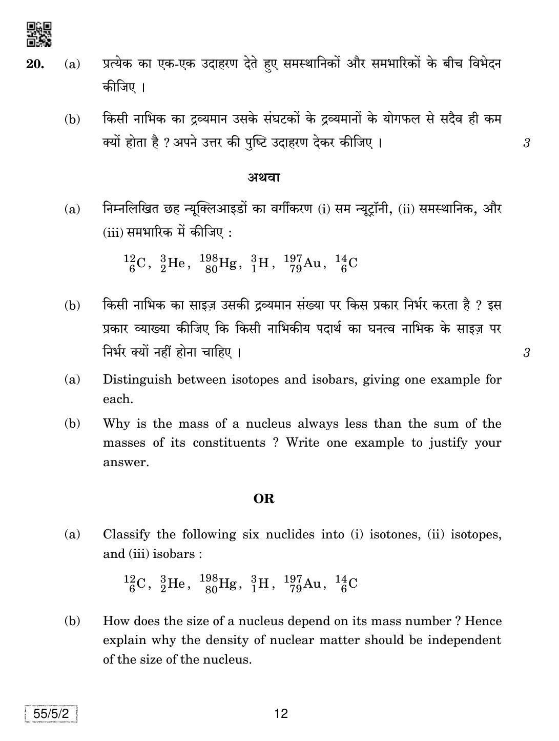 CBSE Class 12 55-5-2 Physics 2019 Question Paper - Page 12