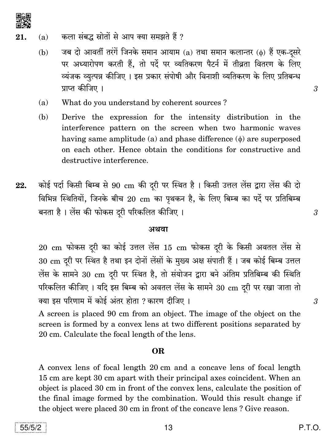 CBSE Class 12 55-5-2 Physics 2019 Question Paper - Page 13