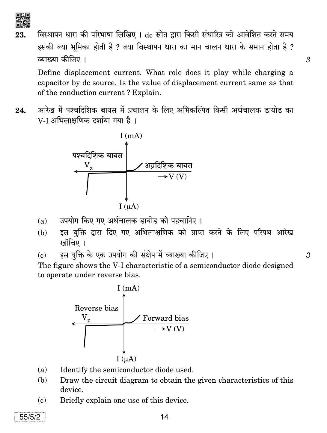 CBSE Class 12 55-5-2 Physics 2019 Question Paper - Page 14