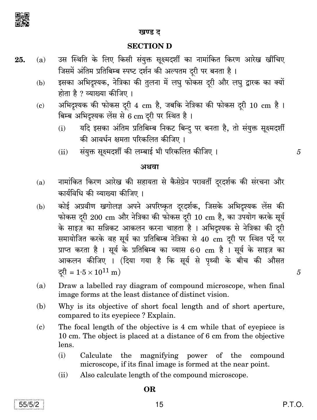 CBSE Class 12 55-5-2 Physics 2019 Question Paper - Page 15