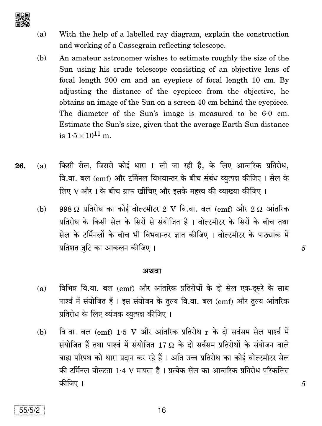 CBSE Class 12 55-5-2 Physics 2019 Question Paper - Page 16