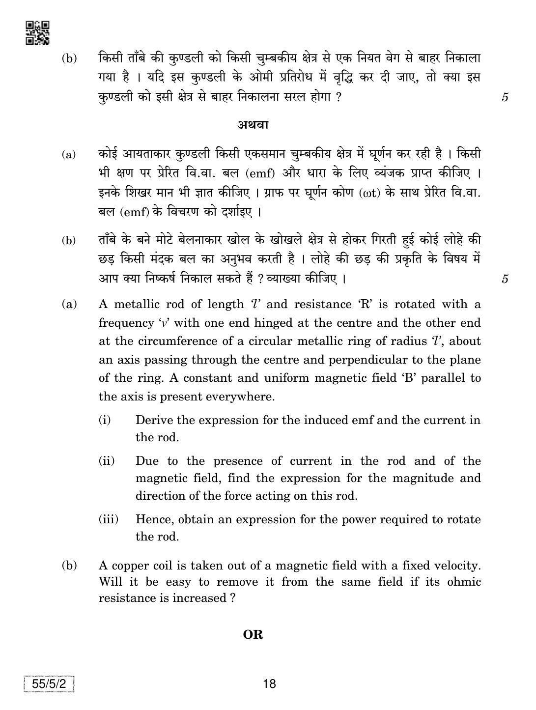 CBSE Class 12 55-5-2 Physics 2019 Question Paper - Page 18