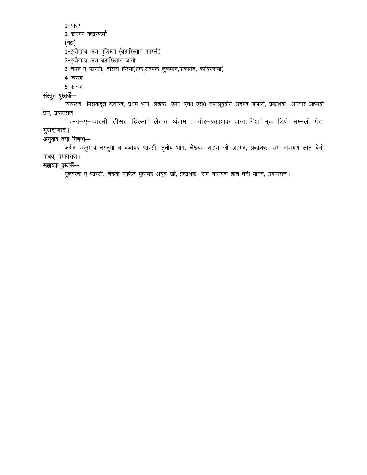 UP Board 11th Syllabus Parsi - Page 2