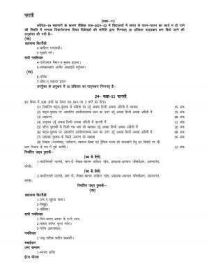 UP Board 11th Syllabus Parsi
