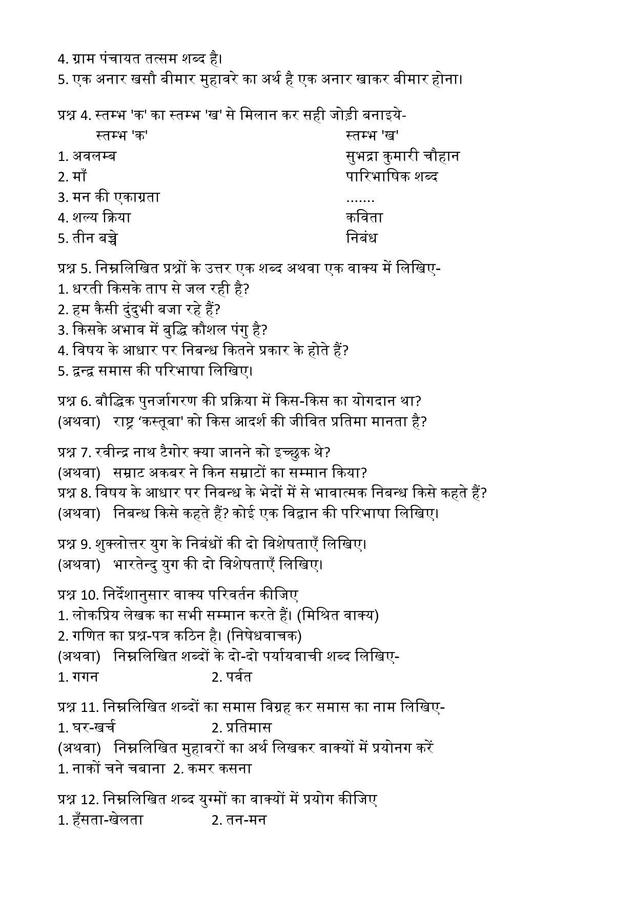 MP Board Class 12 Hindi General 2016 Question Paper - Page 2