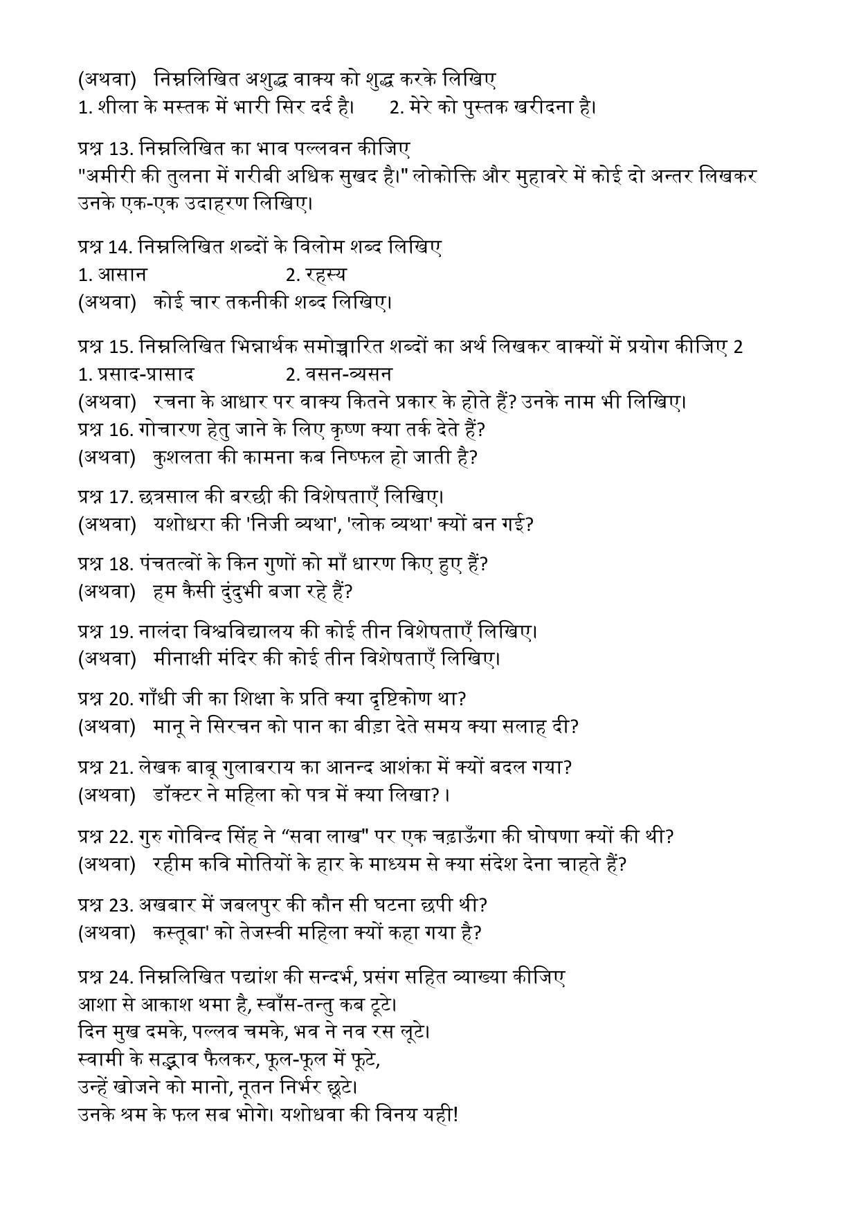 MP Board Class 12 Hindi General 2016 Question Paper - Page 3