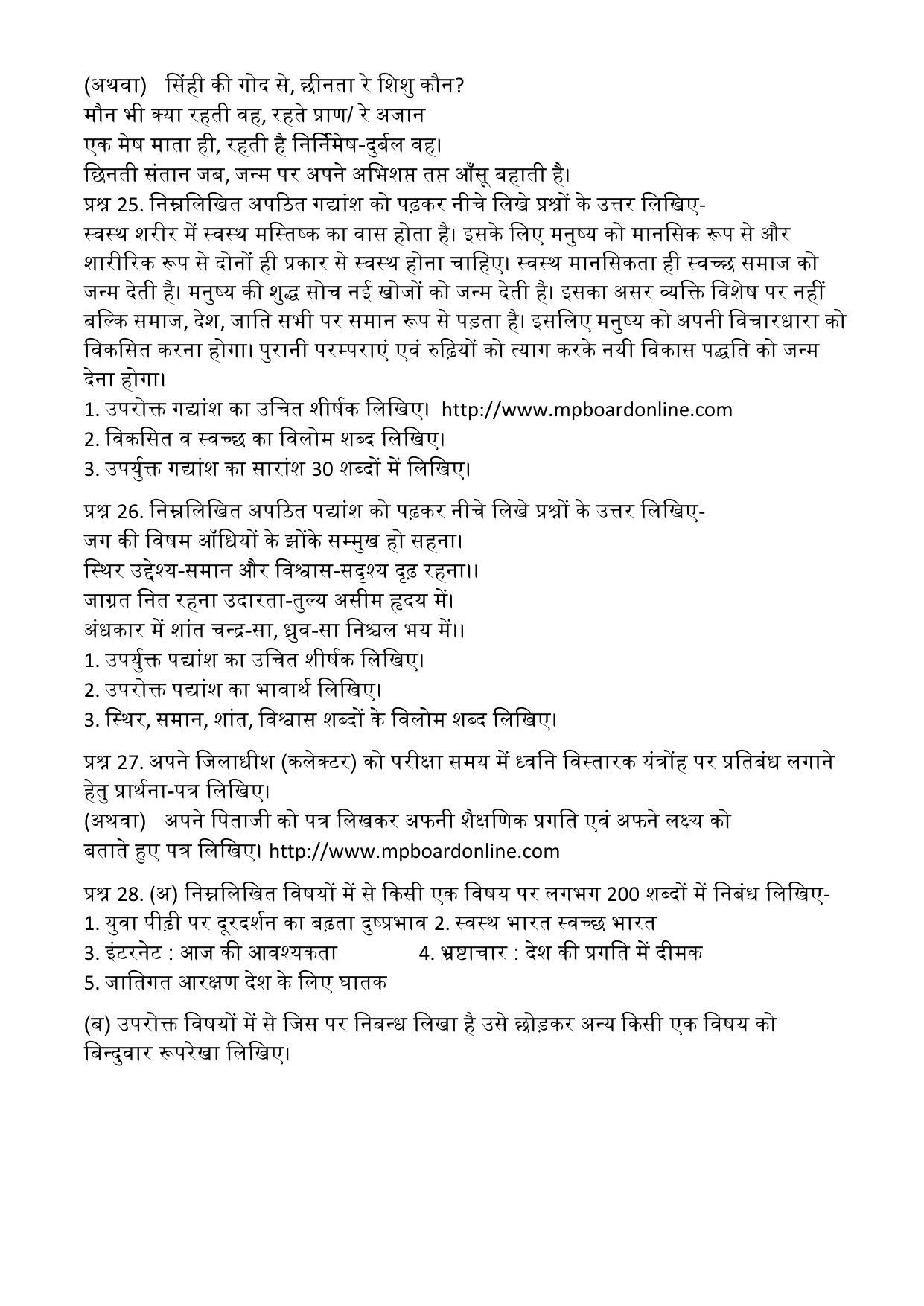 MP Board Class 12 Hindi General 2016 Question Paper - Page 4
