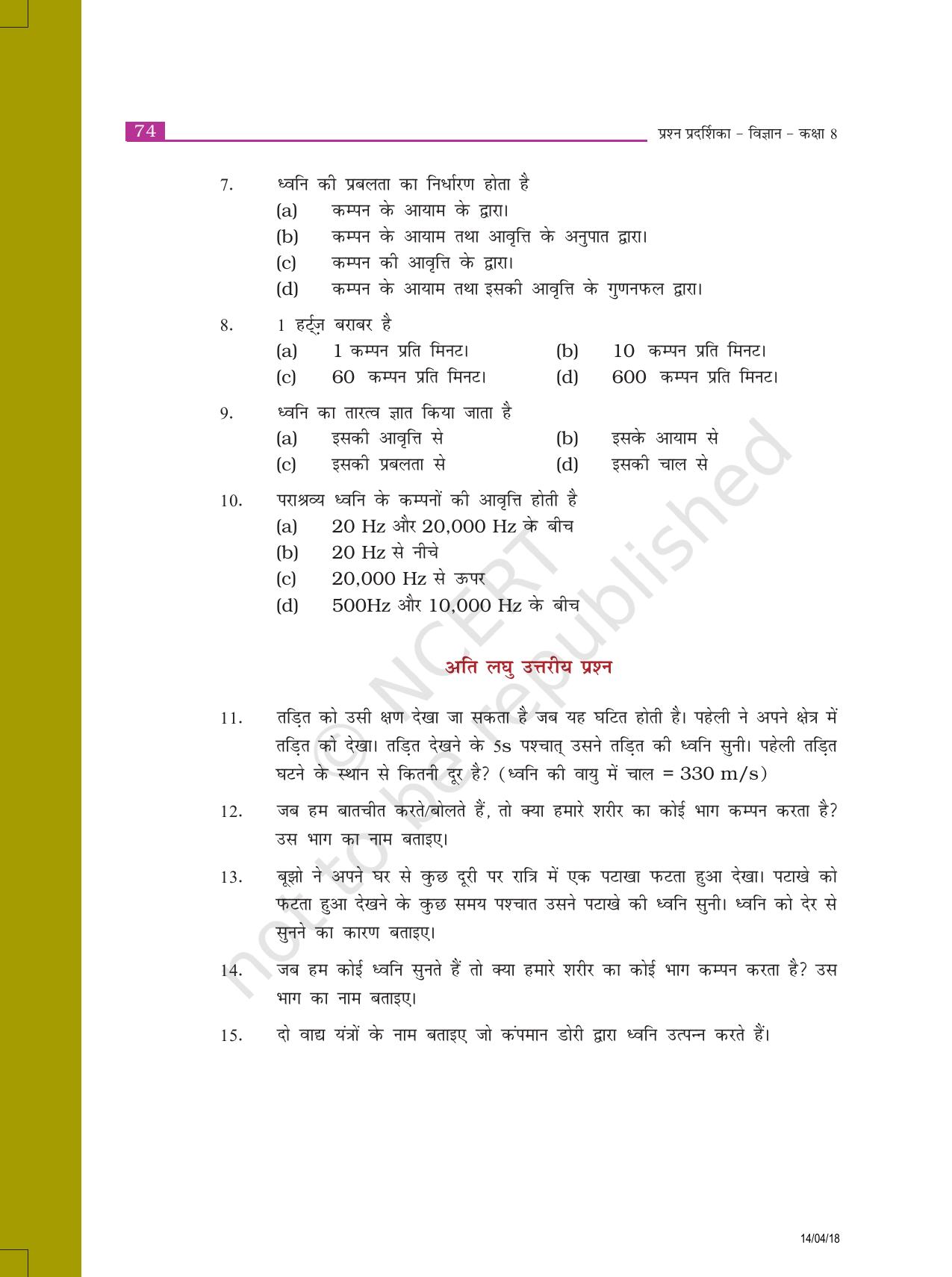 NCERT Exemplar Class 8: विज्ञान यूनिट 13(ध्वनि) - Page 2