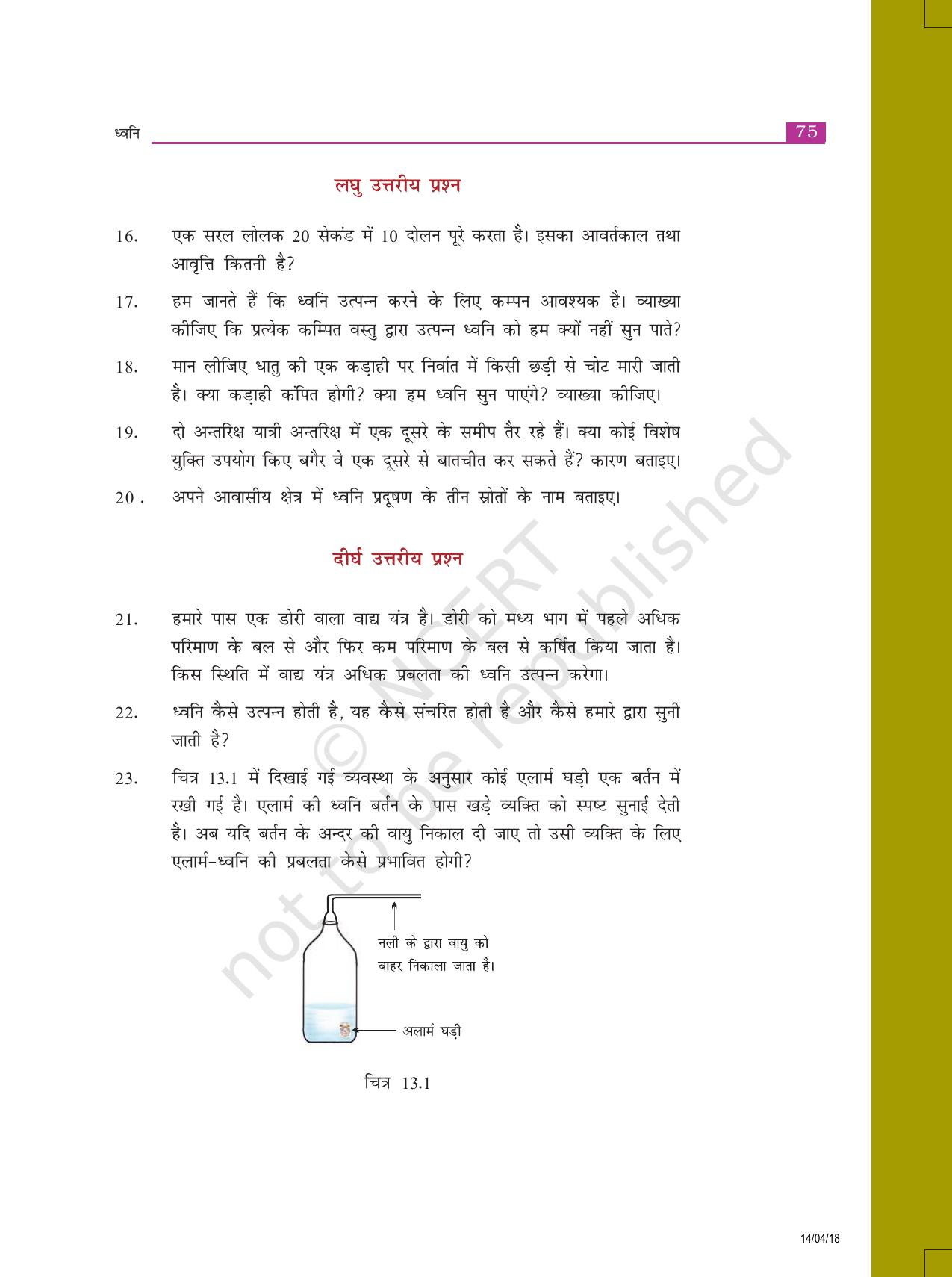 NCERT Exemplar Class 8: विज्ञान यूनिट 13(ध्वनि) - Page 3