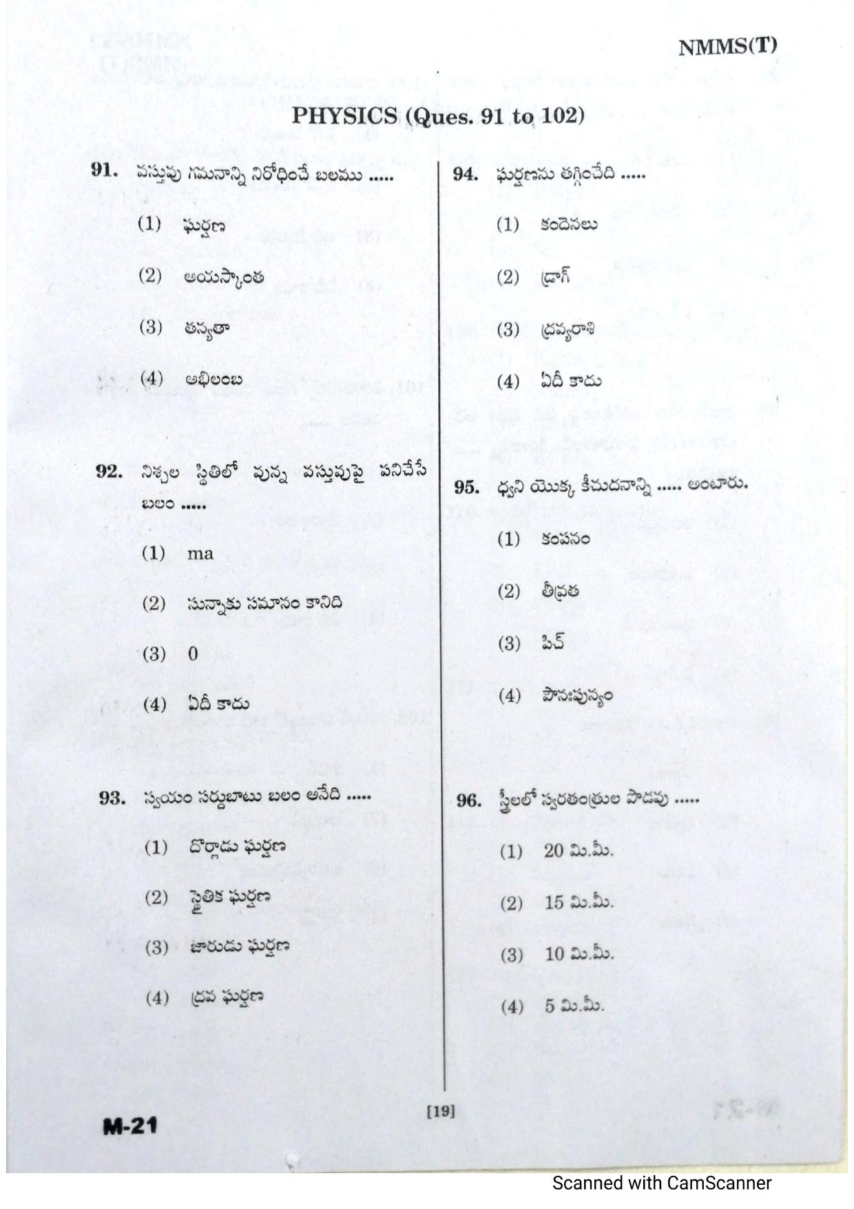 Telangana NMMS February 2021 Telugu Question Paper - Page 17