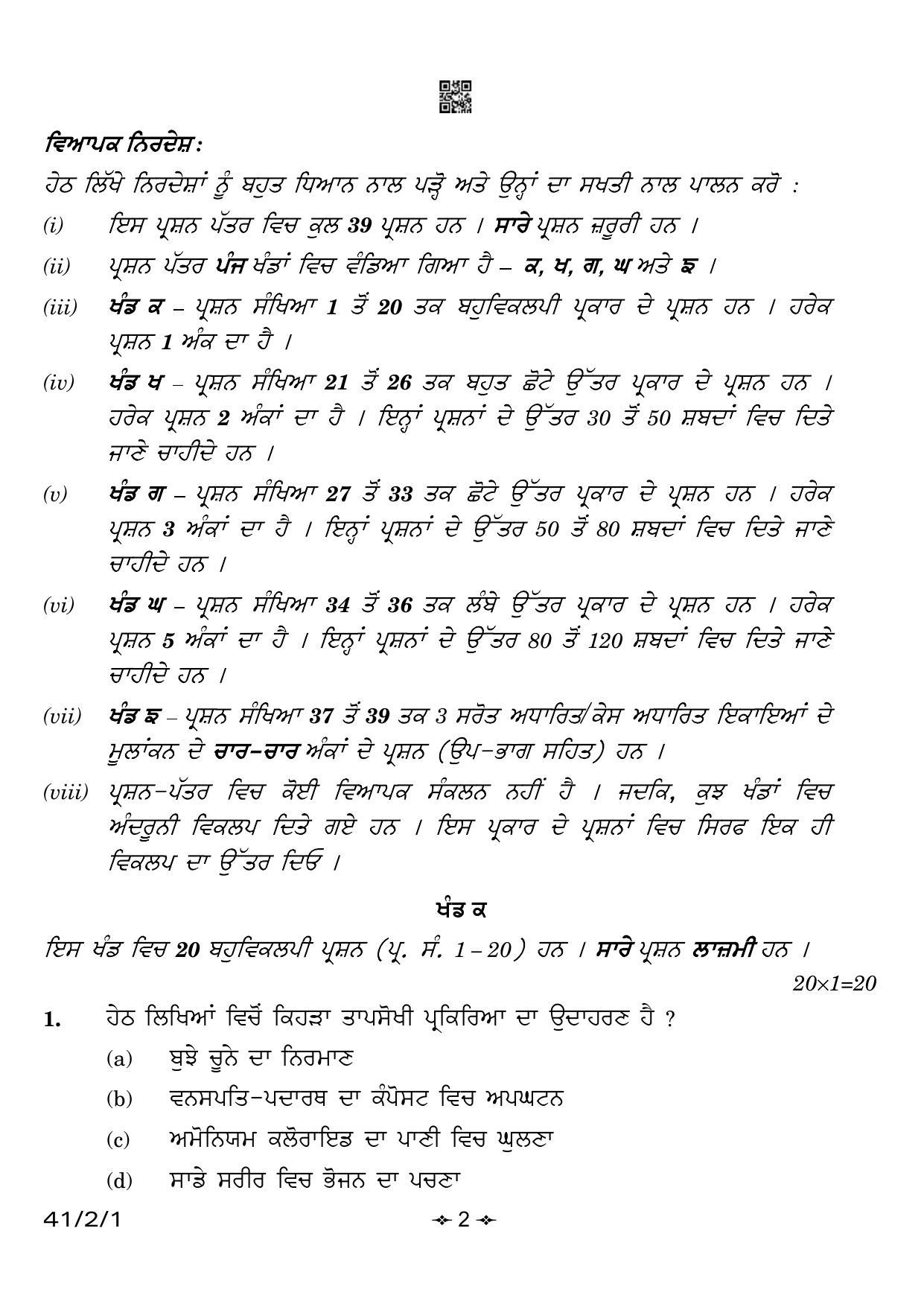 CBSE Class 10 41-2-1 Science Punjabi Version 2023 Question Paper - Page 2