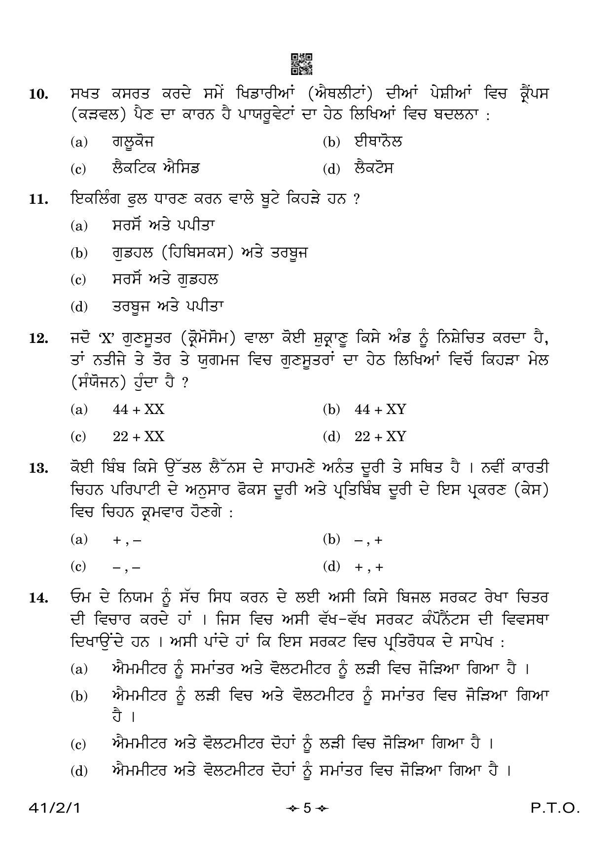CBSE Class 10 41-2-1 Science Punjabi Version 2023 Question Paper - Page 5