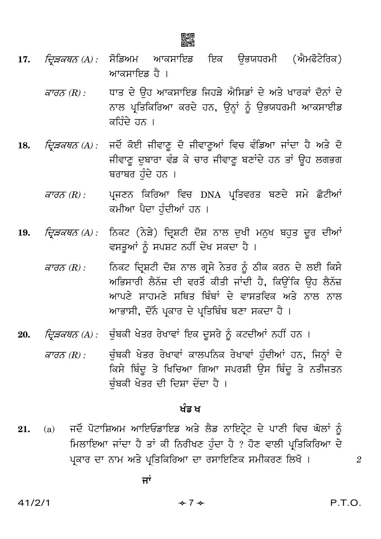 CBSE Class 10 41-2-1 Science Punjabi Version 2023 Question Paper - Page 7