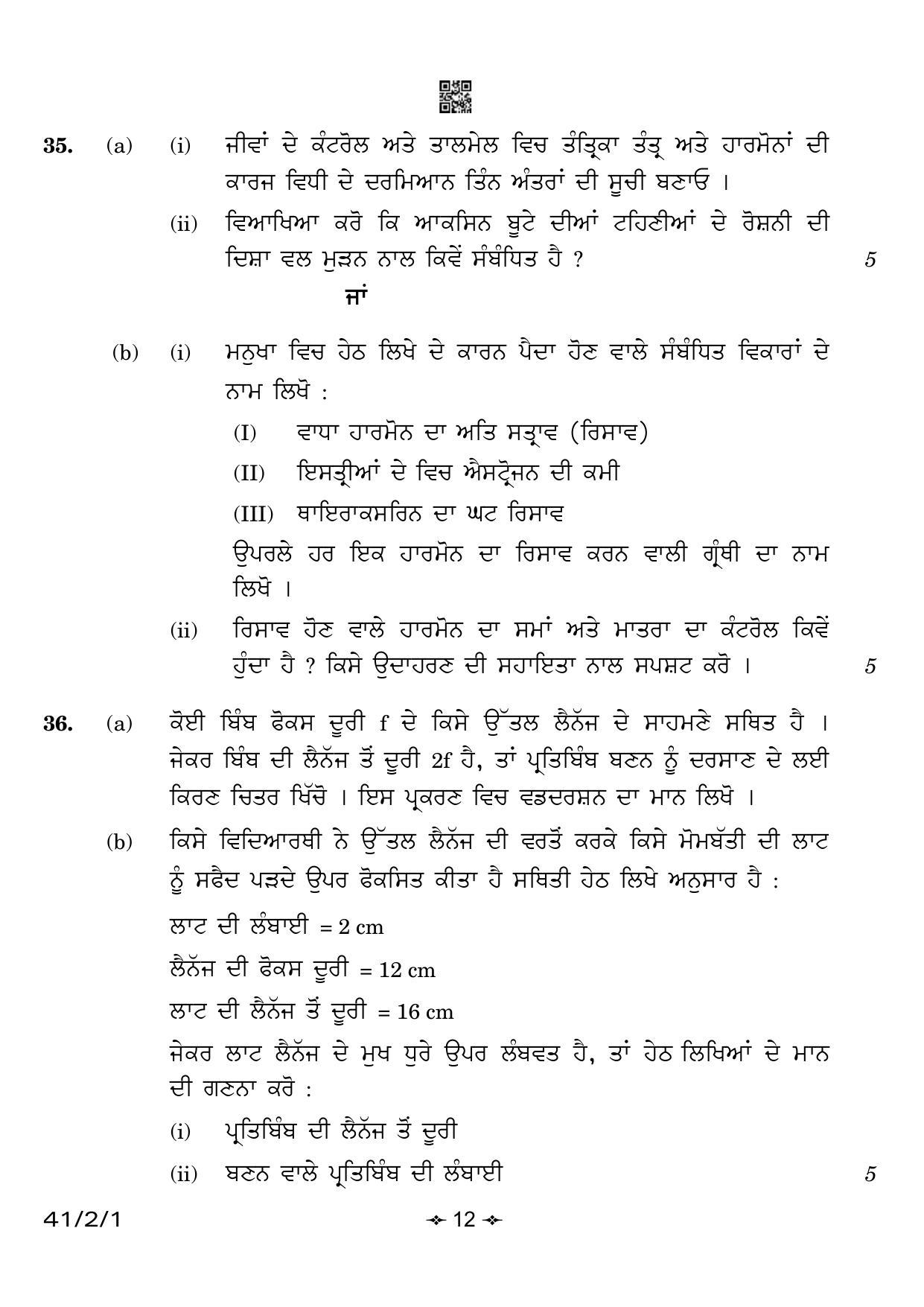 CBSE Class 10 41-2-1 Science Punjabi Version 2023 Question Paper - Page 12