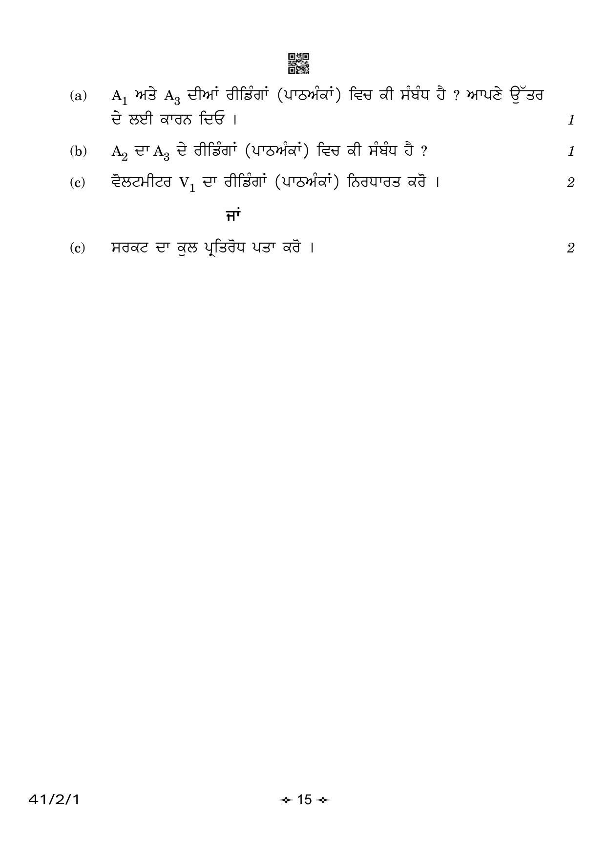 CBSE Class 10 41-2-1 Science Punjabi Version 2023 Question Paper - Page 15