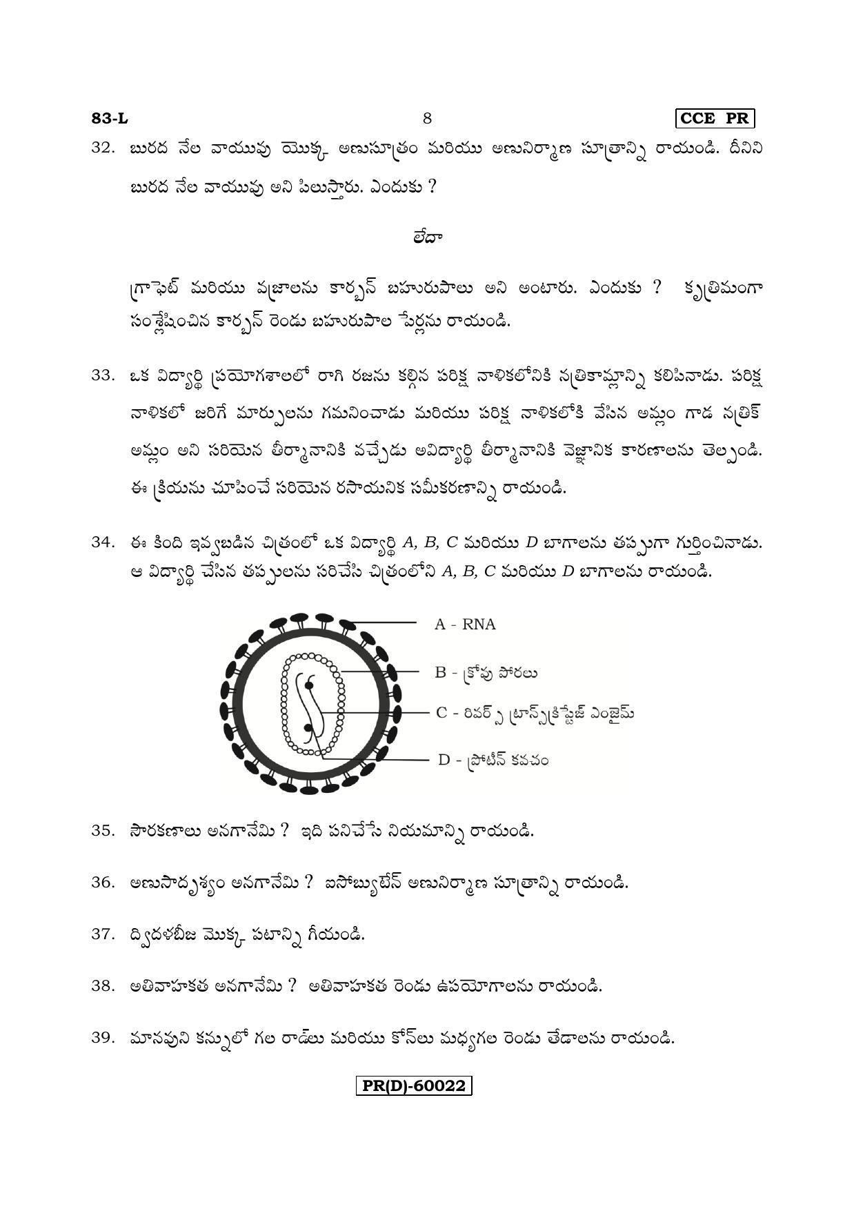 Karnataka SSLC Science (TELUGU Medium) - 83-L (PR) (Revised Un-Revised)_s7 (Supplementary) June 2018 Question Paper - Page 8