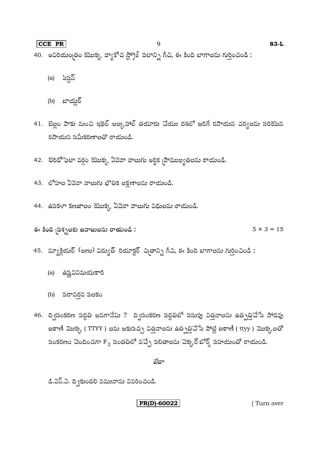 Karnataka SSLC Science (TELUGU Medium) - 83-L (PR) (Revised Un-Revised)_s7 (Supplementary) June 2018 Question Paper - Page 9