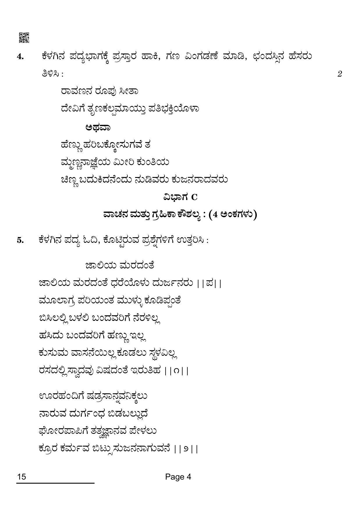 CBSE Class 12 15 KANNADA 2022 Compartment Question Paper - Page 4