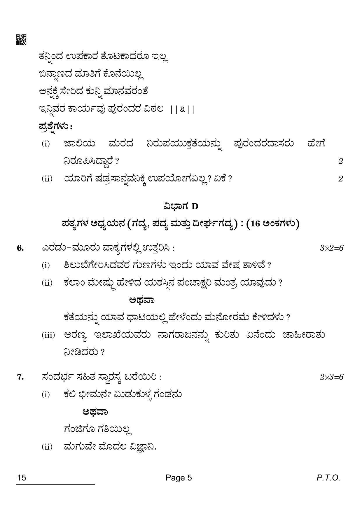 CBSE Class 12 15 KANNADA 2022 Compartment Question Paper - Page 5