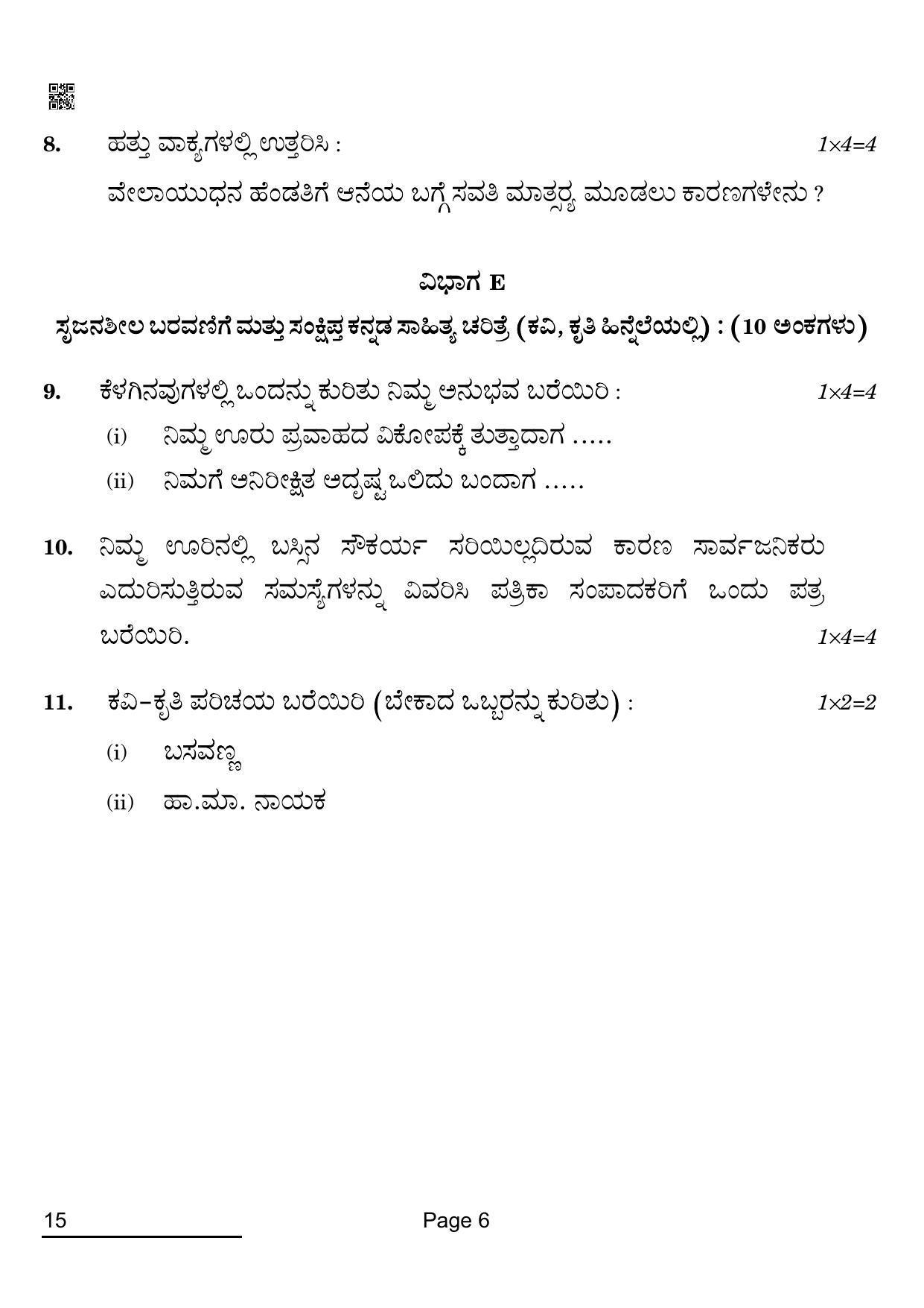 CBSE Class 12 15 KANNADA 2022 Compartment Question Paper - Page 6