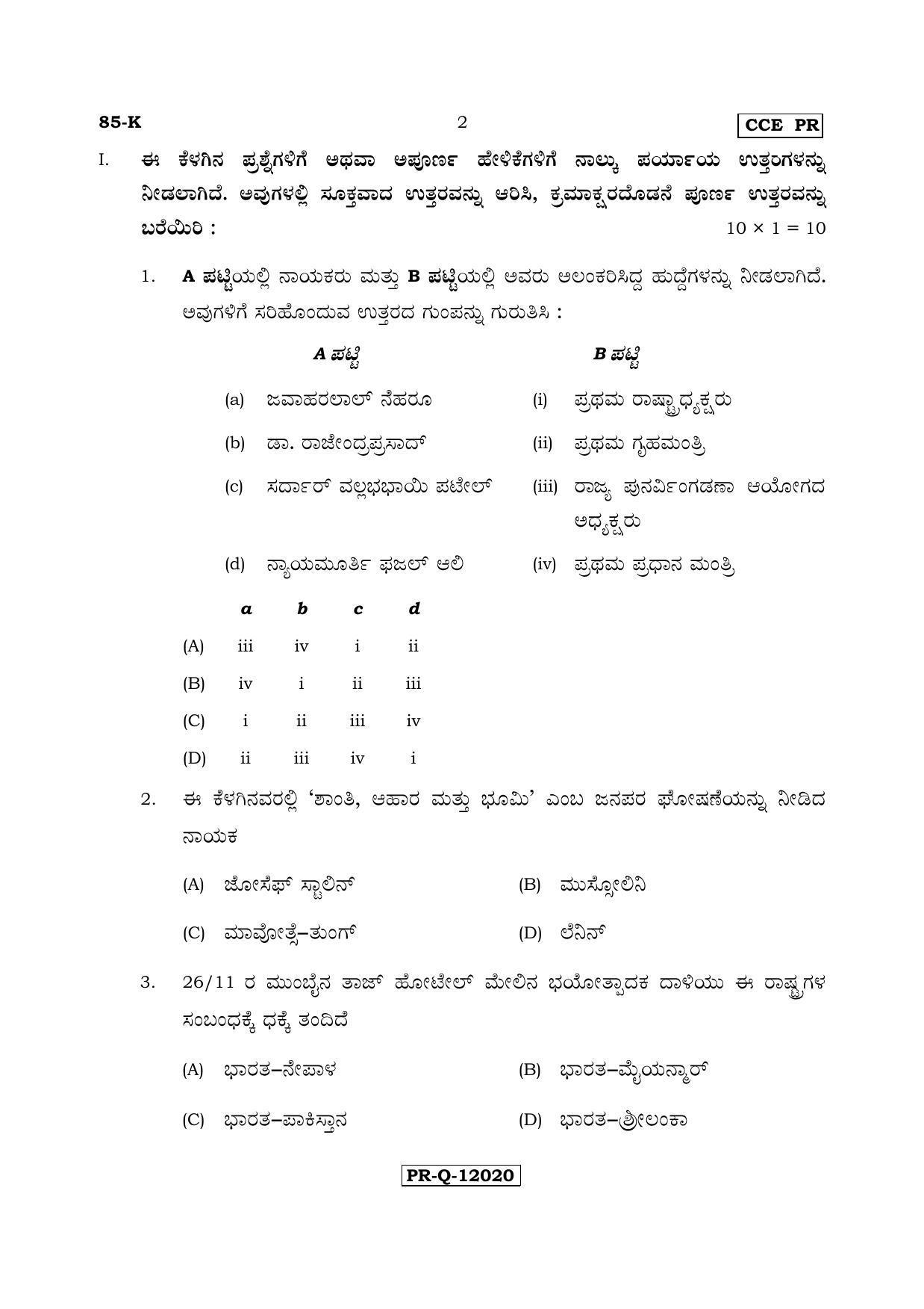 Karnataka SSLC Social Science (KANNADA Medium) - 85-K - PR_SS2 (Supplementary) June 2017 Question Paper - Page 2