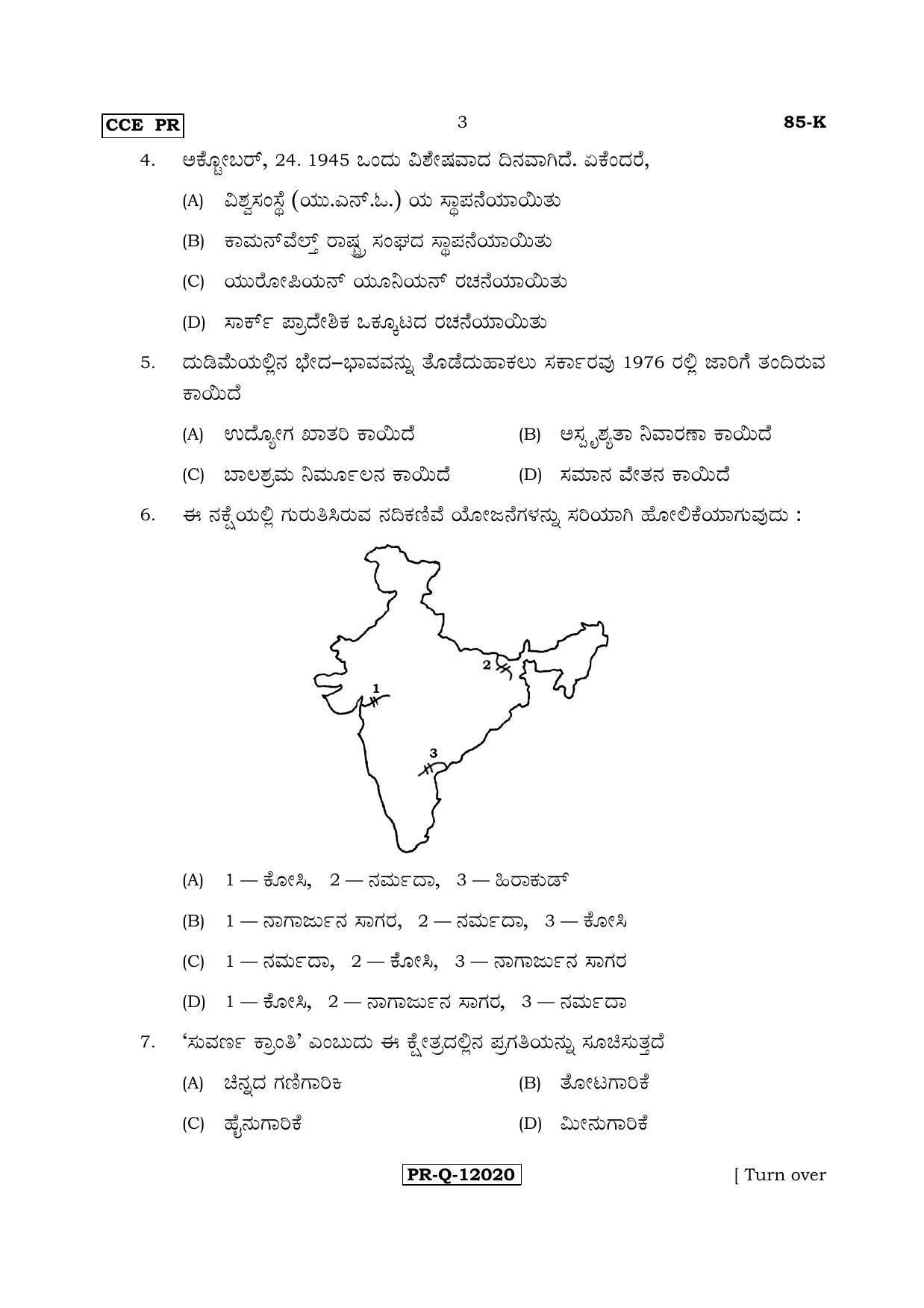 Karnataka SSLC Social Science (KANNADA Medium) - 85-K - PR_SS2 (Supplementary) June 2017 Question Paper - Page 3