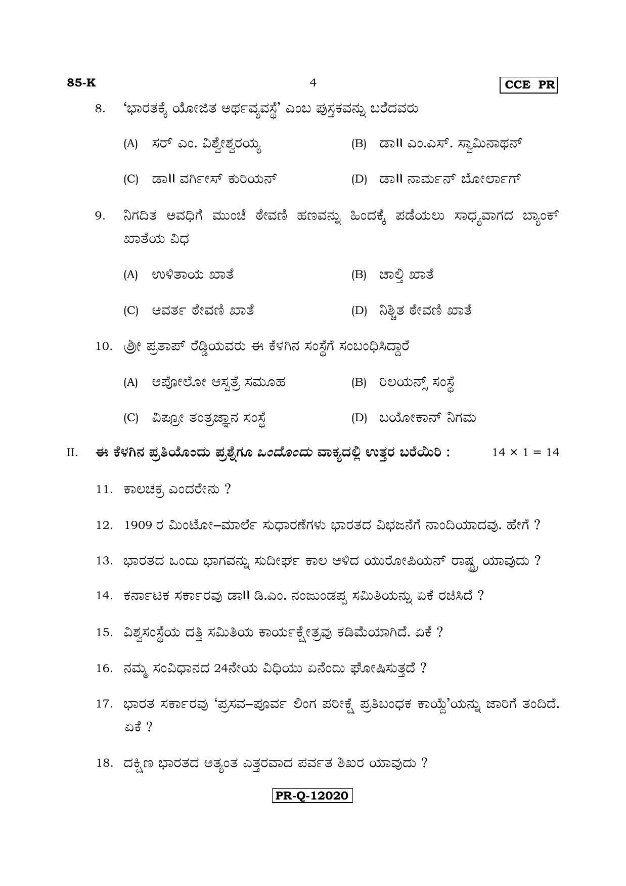 Karnataka SSLC Social Science (KANNADA Medium) - 85-K - PR_SS2 (Supplementary) June 2017 Question Paper - Page 4