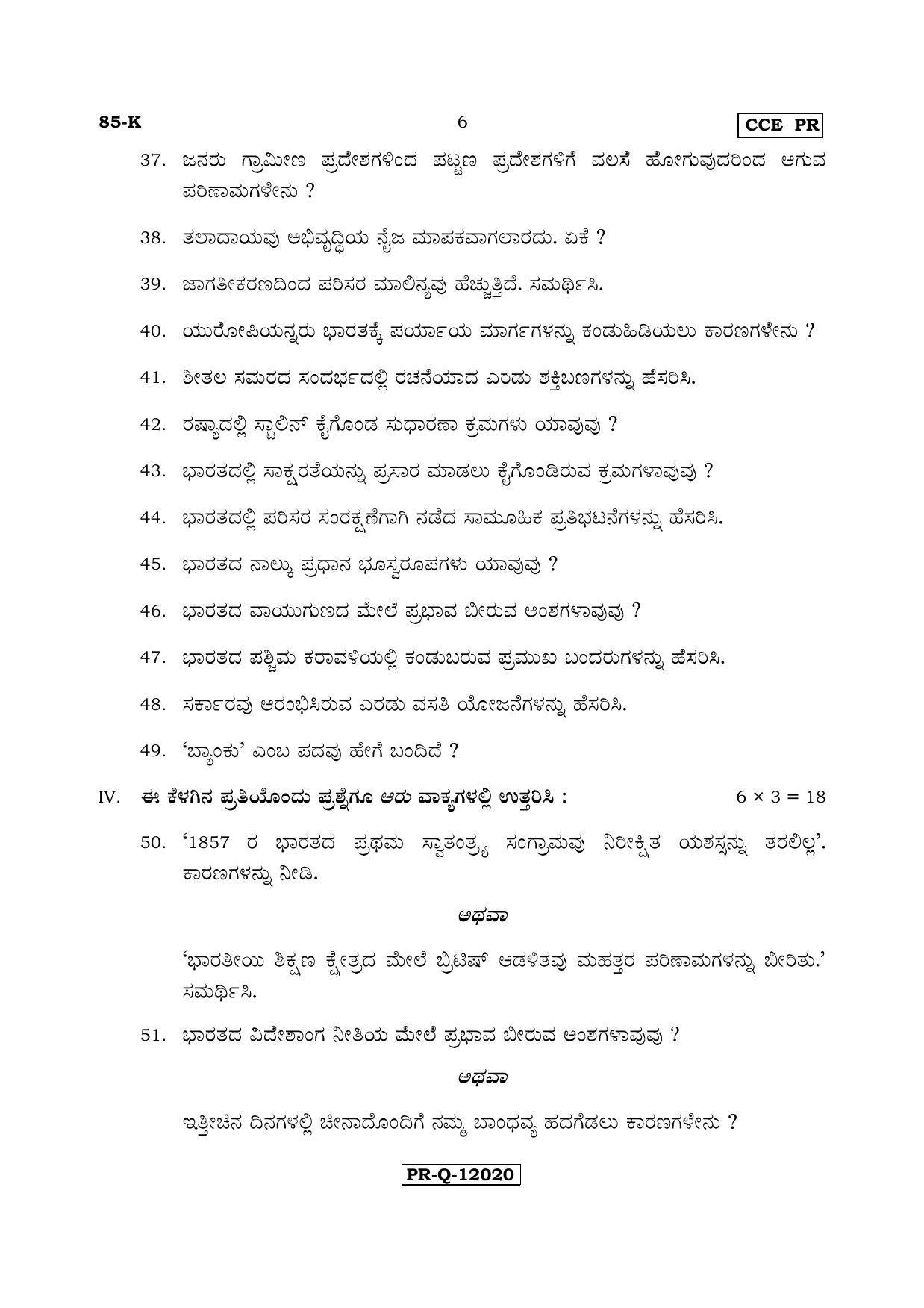 Karnataka SSLC Social Science (KANNADA Medium) - 85-K - PR_SS2 (Supplementary) June 2017 Question Paper - Page 6
