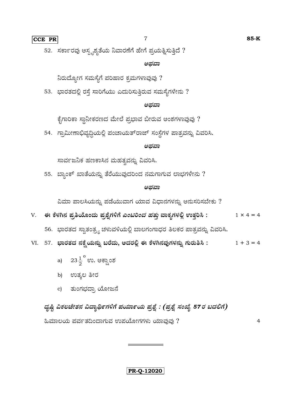 Karnataka SSLC Social Science (KANNADA Medium) - 85-K - PR_SS2 (Supplementary) June 2017 Question Paper - Page 7