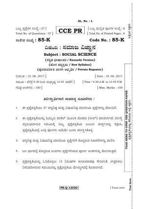 Karnataka SSLC Social Science (KANNADA Medium) - 85-K - PR_SS2 (Supplementary) June 2017 Question Paper