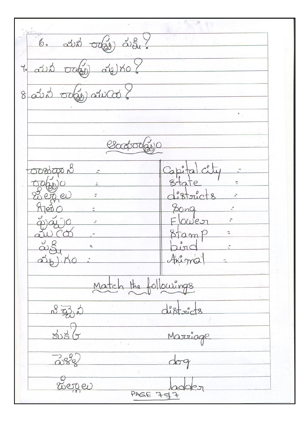 Worksheet for Class 4 Telegu Assignment 6 - Page 7