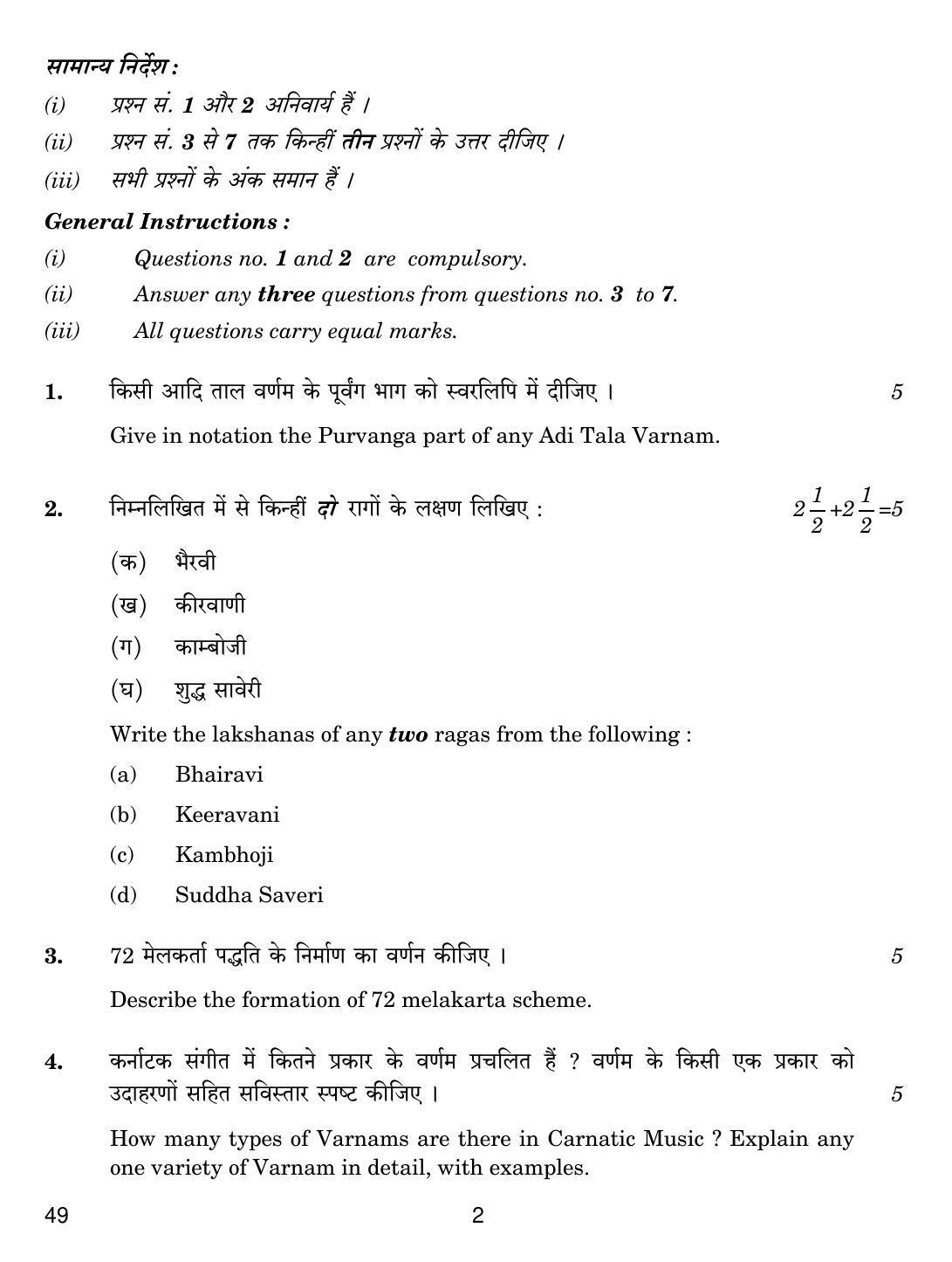 CBSE Class 10 49 CARNATIC MUSIC (Vocal) 2019 Question Paper - Page 2