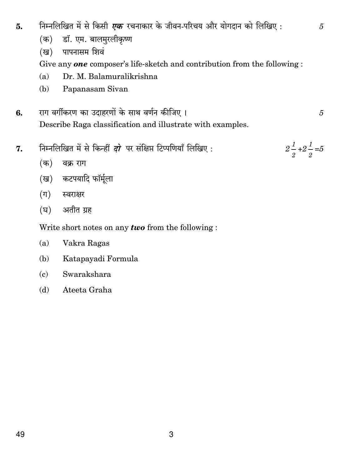 CBSE Class 10 49 CARNATIC MUSIC (Vocal) 2019 Question Paper - Page 3