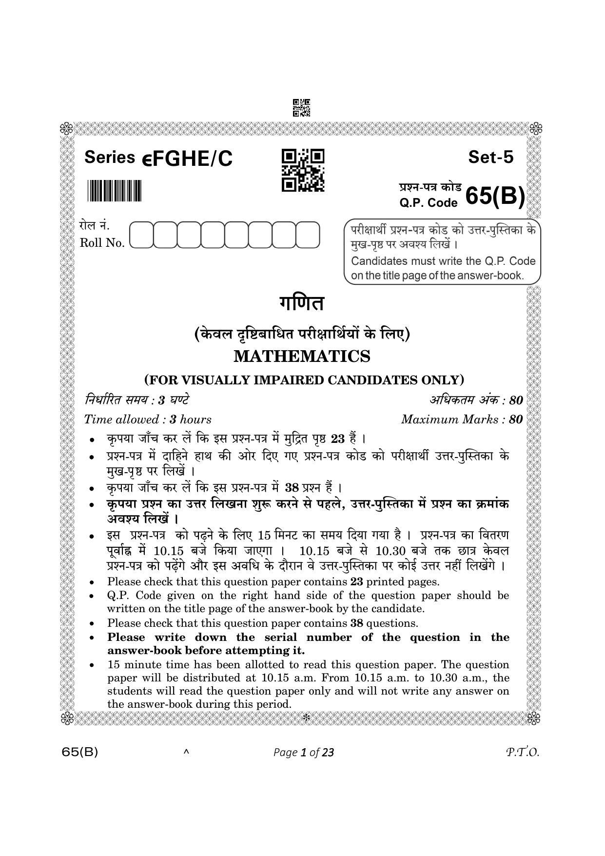 CBSE Class 12 65-B- Mathematics 2023 (Compartment) Question Paper - Page 1