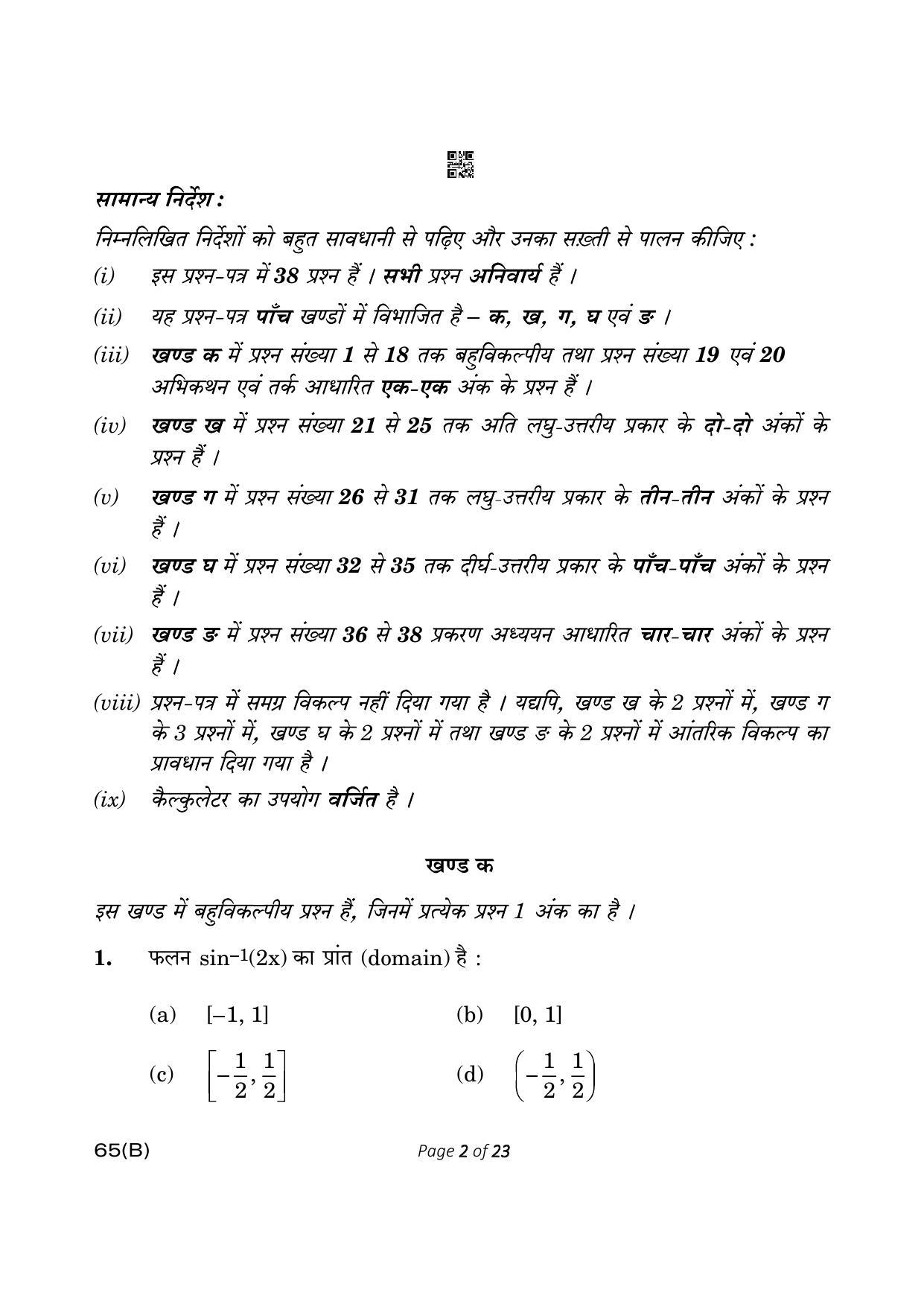 CBSE Class 12 65-B- Mathematics 2023 (Compartment) Question Paper - Page 2