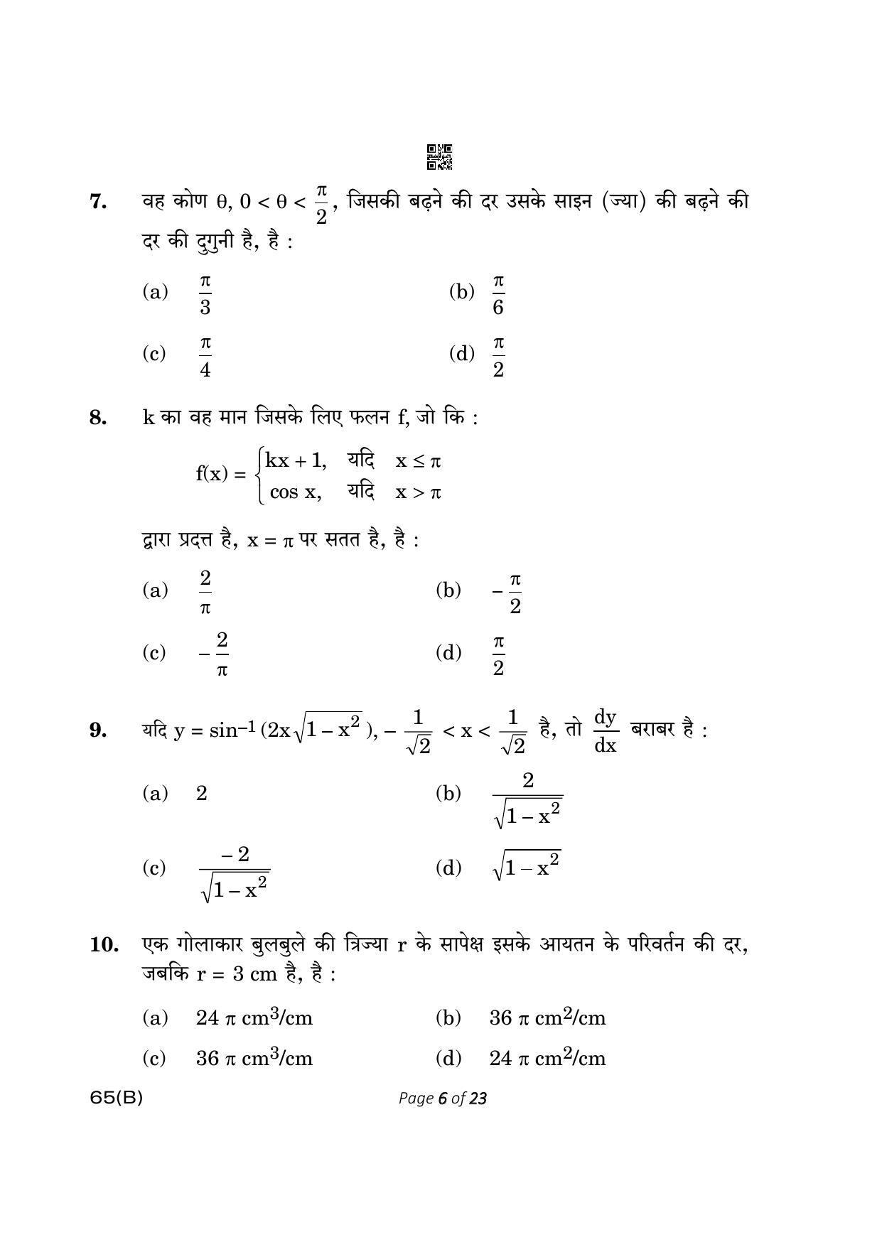 CBSE Class 12 65-B- Mathematics 2023 (Compartment) Question Paper - Page 6