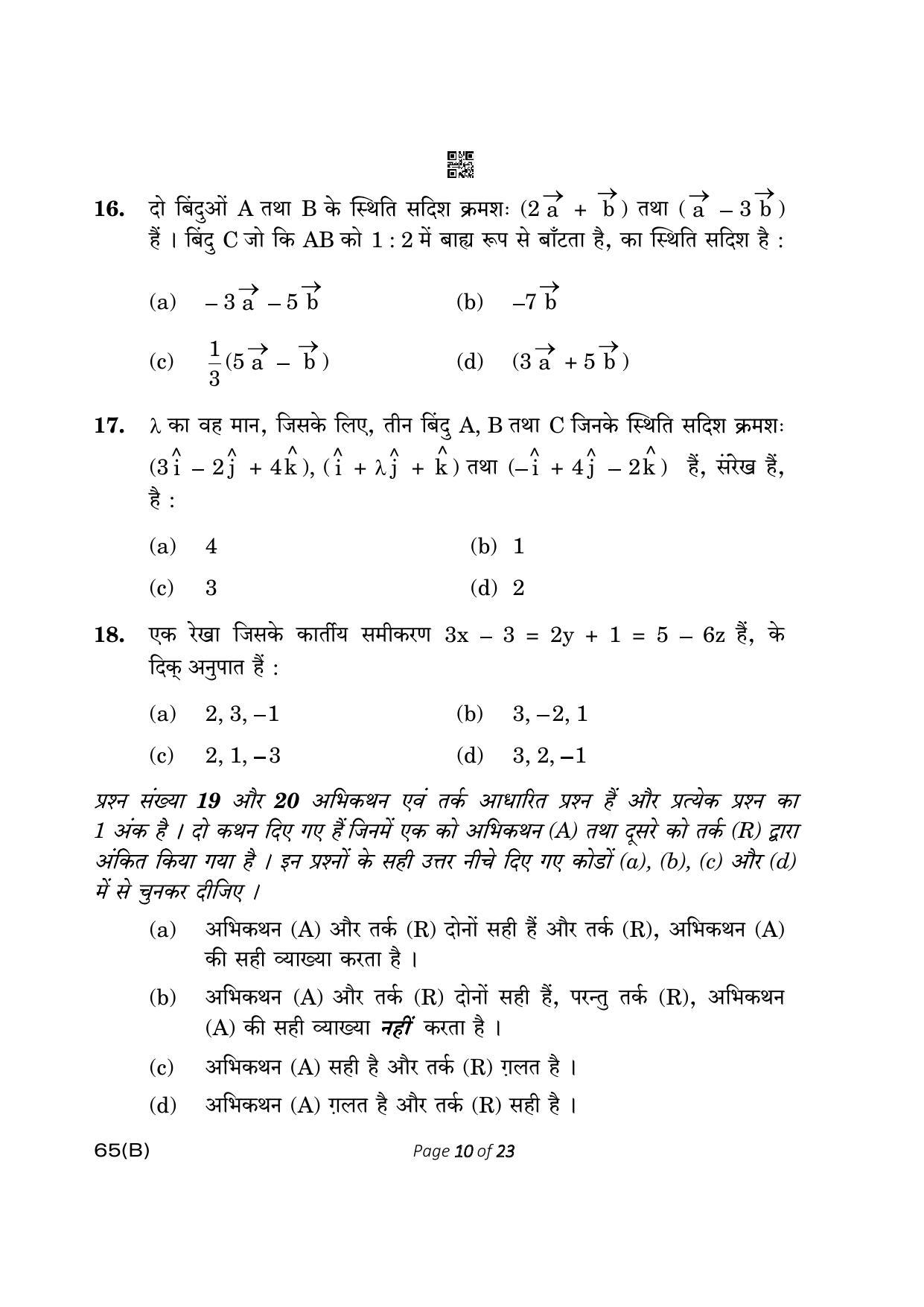 CBSE Class 12 65-B- Mathematics 2023 (Compartment) Question Paper - Page 10